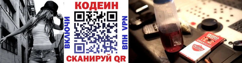 Купить  Кореновск  Кодеин напиток Lean (лин) 